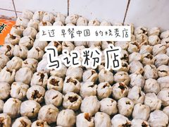 -马记粉店(五一东村店)