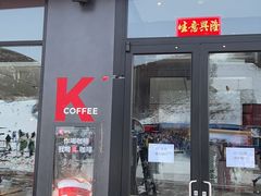 -密苑云顶乐园(云顶滑雪场)