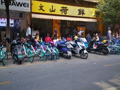 -文山荷鲜居(翠湖店)