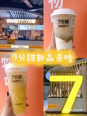 魔都探店|夏天就要7分甜~