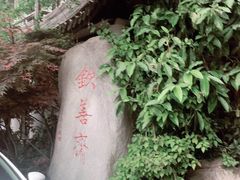 -钦善斋(武侯祠店)