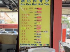 -新记肉骨茶