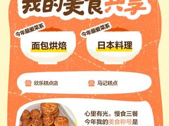 -欣乐糕点店(洪湖里总店)