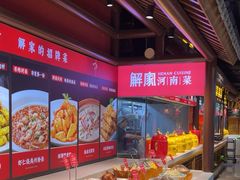 -解家河南菜(金水路店)