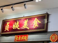 -贞姨美食·老字号海鲜大排档