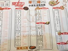 -二发烧烤(亚麻厂店)
