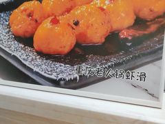 -马家巷现打虾滑(绵阳总店)