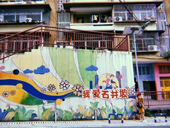 -石井坡(地铁站)