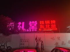 -人民公社大食堂(顺义总店)