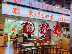 -文三里屯面馆(三里屯店)