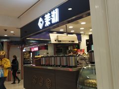 门面-茉沏(光启城店)