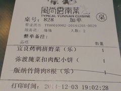 账单-雀舞云南菜(乐客城店)