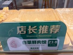 -袁记云饺(邯郸路店)
