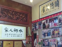 -水乡人家私房菜(逢简店)