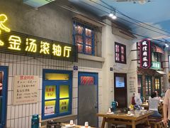 -爷爷的烀饼店