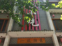 -独秀小吃(蓝田店)