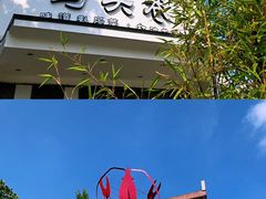 -马头巷·食景园(苏州总店)