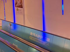 -盒马鲜生(联投广场店)