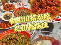 -川香鼎盛·川府家宴商务宴请(市桥富华总店)