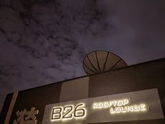 -漪龙台·B26 Rooftop Lounge