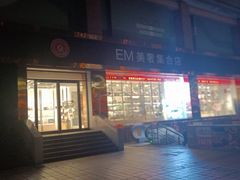 -百荣世贸商城