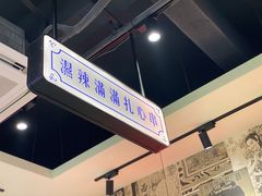 -何妹湿辣牛肉·粤式烧烤砂煲(桂雅路店)