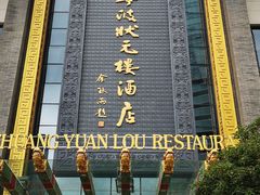 门面-宁波状元楼酒店(和义路店)
