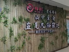-先机®·泉水鸡汤(七星岗店)