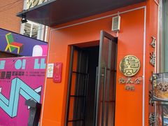 -佬太公海鸭·海鲜大排档(上海总店)