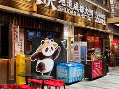 -蜀大侠火锅(总府路全国总店)