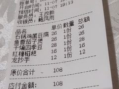 账单-川人百味(天津远洋未来广场店)