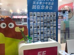 -英孚教育青少儿(宝龙中心)