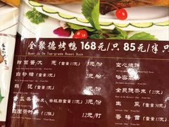 菜单-北京全聚德烤鸭店(昌平店)