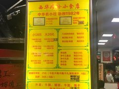 菜单-珍珍小食店(西华路店)