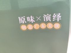 -翠园(北京王府中环店)