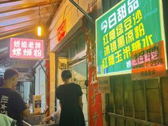 -娇姐老牌螺蛳粉(雅儒路店)