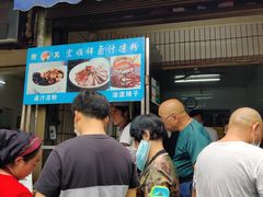 门面-清真·宏顺祥卤汁凉粉(大皮院店)