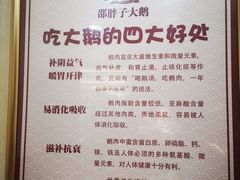 -林口邵胖子大鹅(新安街东五店)