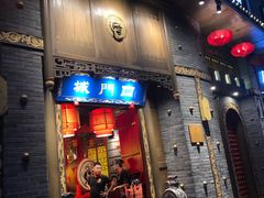 门面-椒香城门口重庆老火锅(美颂广场店)