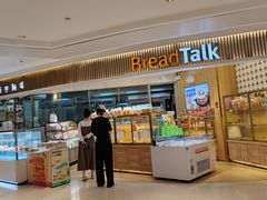 -BreadTalk面包新语·烘焙蛋糕(高德置地春广场店)