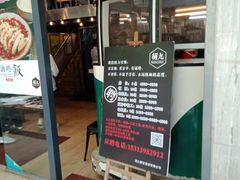 -胡九小吃(文化巷店)