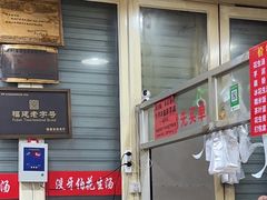 -没牙伯花生汤店(老药洲店)