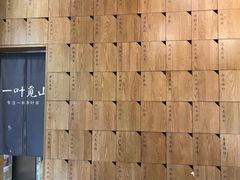 -一叶觅山(半边街店)