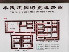 -牟氏庄园