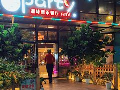 门面-聚缘·湘味音乐餐厅party(罗湖店)