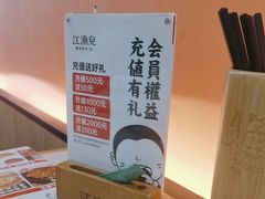 -江渔儿酸菜鱼(曜一城店)