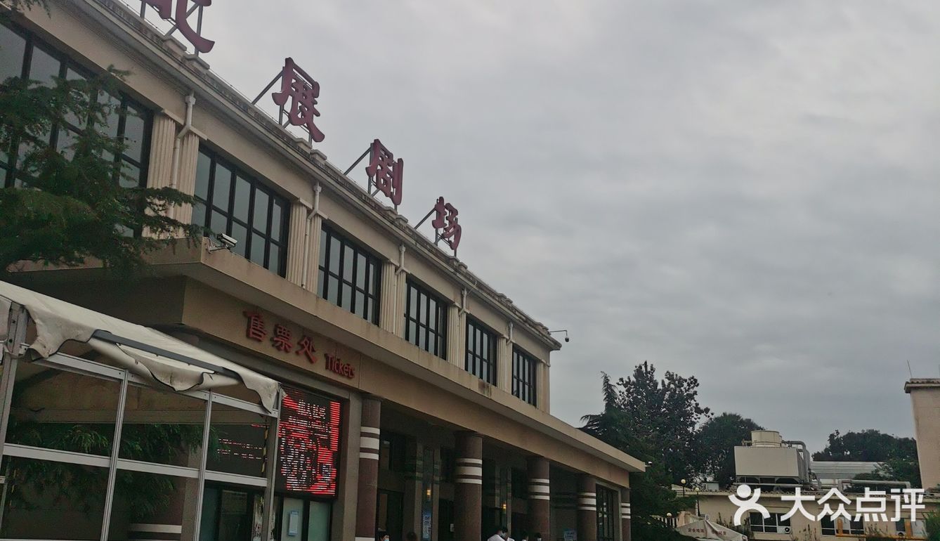 开心麻花的乌龙山伯爵永恒的经典～