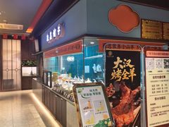 -丁里羊肉小镇(滨湖旗舰店)