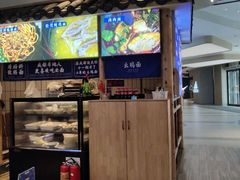 -十一街幺鸡成都担担面(悠方店)