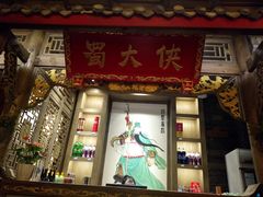 门面-蜀大侠火锅(寰球文化地标·总府店)